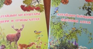 Вышли в свет книги о птицах, зверях и растениях Алтая