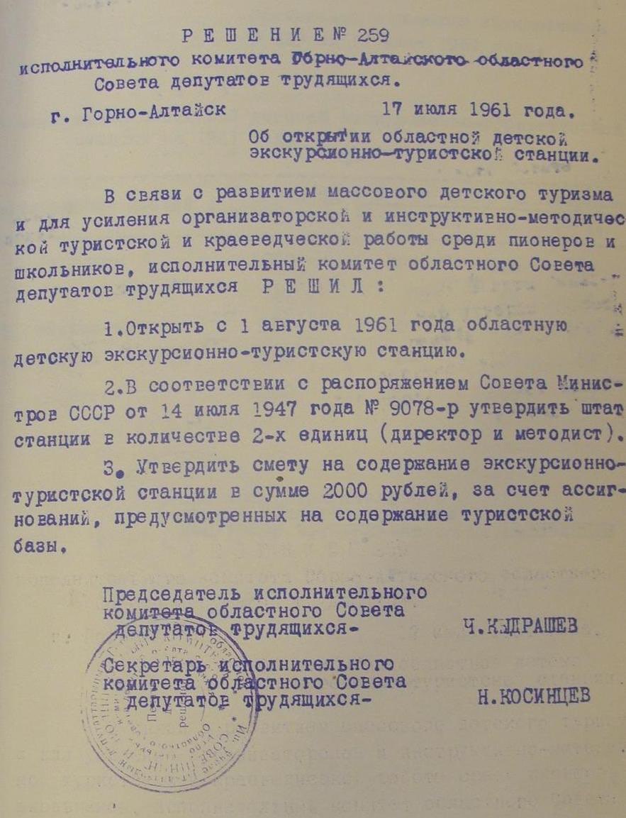 Детскому туризму Горного Алтая — 60 лет | Новости Горного Алтая | Новости  Республики Алтай