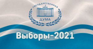 Для участия в думских выборах зарегистрировано девять кандидатов