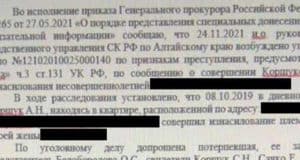 В сети опубликовано спецдонесение силовиков по делу арестованного депутата Коршука