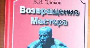 Вышло в свет новое издание книги Владимира Эдокова про Чорос-Гуркина