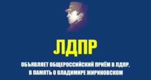 В Горно-Алтайске продолжается Общероссийский прием в ЛДПР в память о Владимире Жириновском