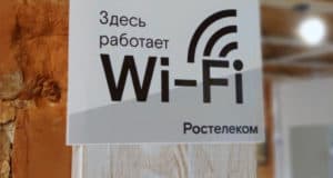 «Ростелеком» предлагает бизнесу Wi-Fi для гостей как дома