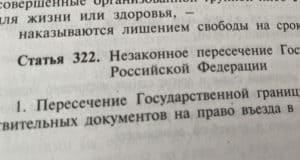 Двух иностранцев оштрафовали за незаконное пересечение границы