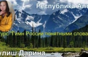 Школьница из Туекты стала победителем Всероссийского конкурса «Гимн России понятными словами»