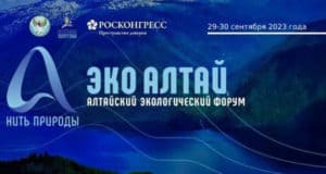 Алтайский экологический форум состоится в сентябре