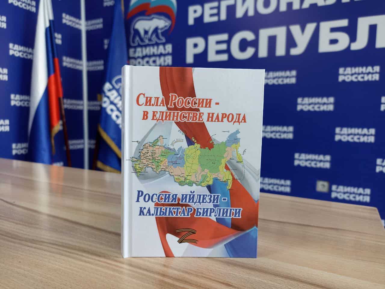 Книгу «Сила России – в единстве народа» презентовали в Республике Алтай |  Новости Горного Алтая | Новости Республики Алтай