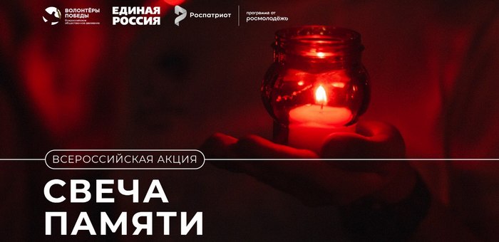 В Республике Алтай пройдут акции «Свеча памяти» и «Огненные картины войны»