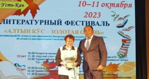 Литературный фестиваль «Алтын кӱс – Золотая осень» проходит в Усть-Кане