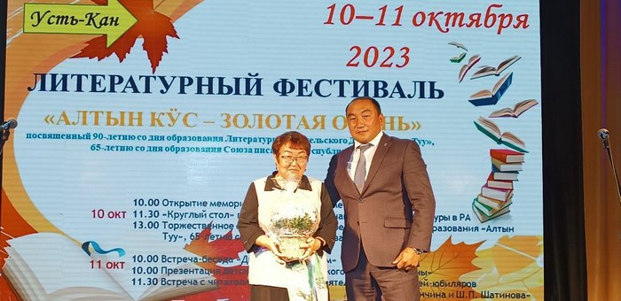 Литературный фестиваль «Алтын кӱс – Золотая осень» проходит в Усть-Кане