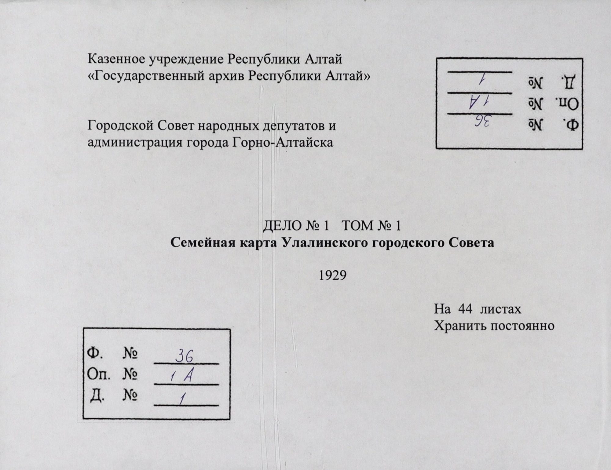 В Горно-Алтайске оцифровали первую городскую перепись населения | Новости  Горного Алтая | Новости Республики Алтай