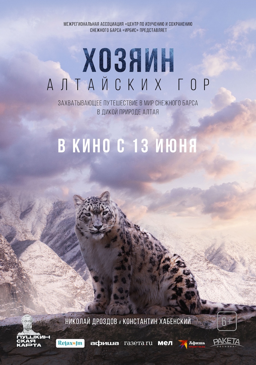 Хозяин Алтайских гор». Теперь в Горно-Алтайске | Новости Горного Алтая |  Новости Республики Алтай