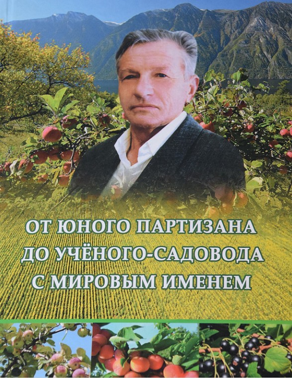 В Горно-Алтайске прошла презентация книги о жизни и работе Юрия Бурого 