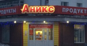 УФАС: «Мария-Ра» и «Аникс» монополизировали торговлю в Республике Алтай