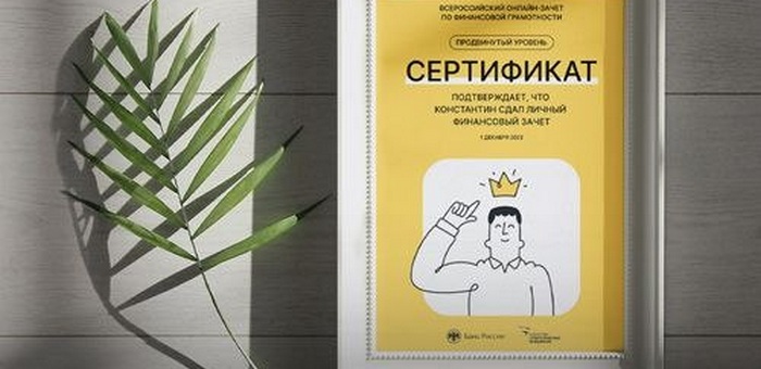 Жители республики сдали онлайн-зачет по финансовой грамотности