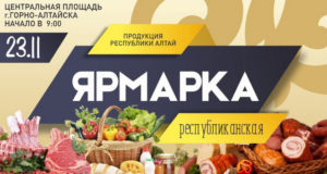 Республиканская ярмарка пройдет 23 ноября