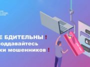 Мошенники выдают себя за сотрудников Социального фонда